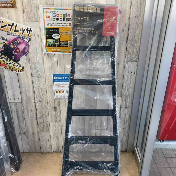 【未使用(店頭展示品)】長谷川工業(Hasegawa) はしご兼用伸縮脚立(上部操作・ワンタッチバー付) ブラックシャガマン 6段 RYRB-18【東大和店】