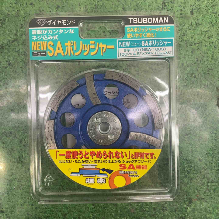 ツボ万/TSUBOMAN SAポリッシャー NSA-100S 100mm 消耗品　3枚セット【町田店】