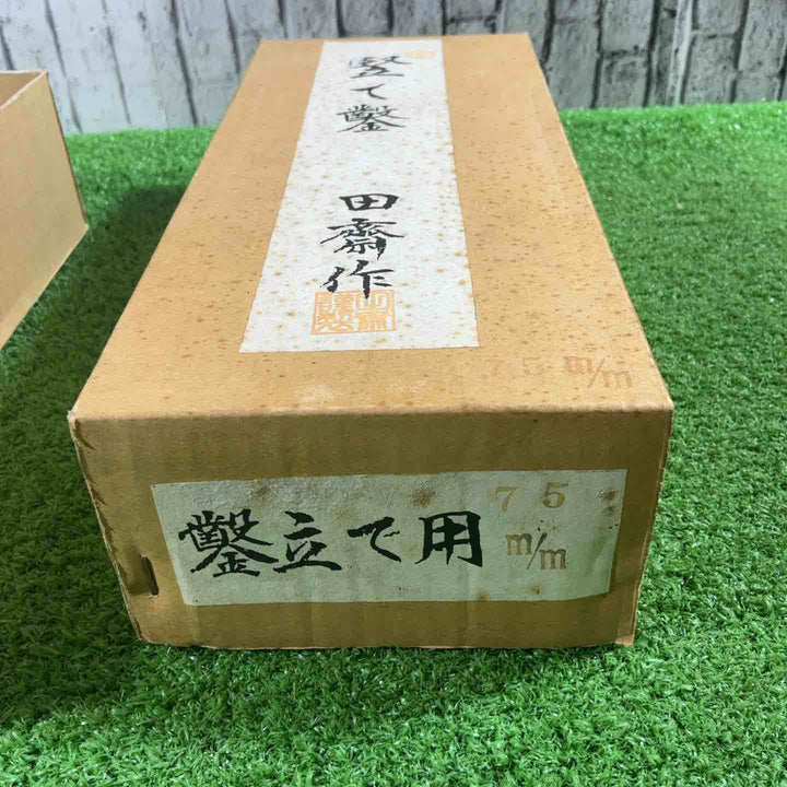 田齋作 竪て鑿  風雪 75mm 【川口店】