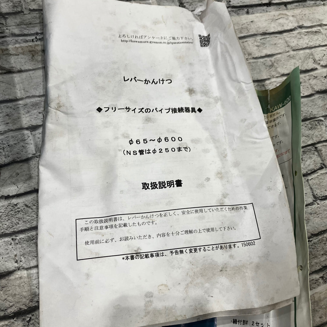 川村製作所 パイプ挿入機 KAW-600 レバーかんけつ 呼び径65～600対応【川口店】
