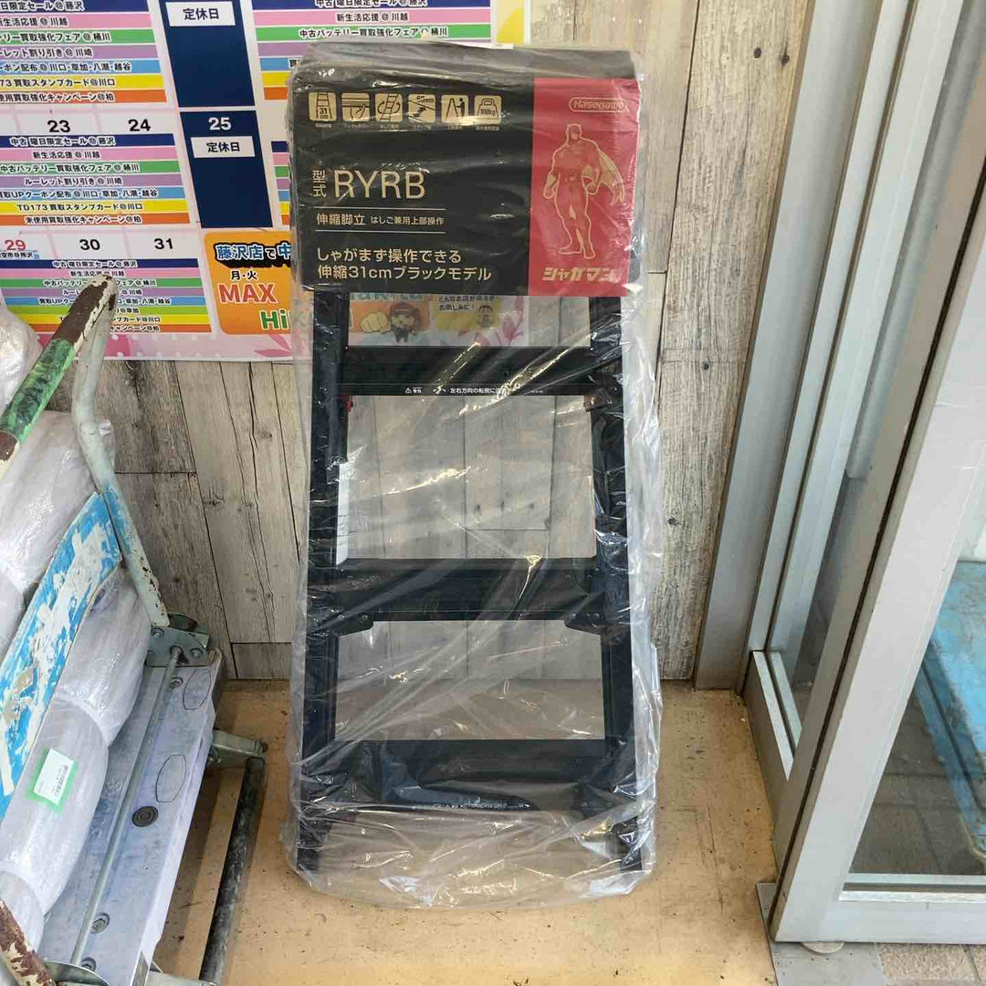 【未使用(店頭展示品)】ハセガワ(Hasegawa) はしご兼用伸縮脚立 RYRB-12【東大和店】
