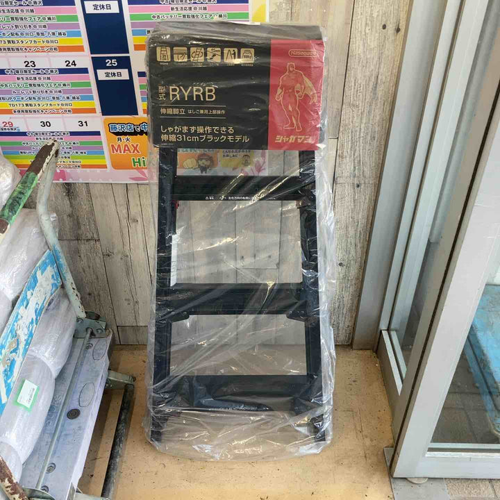 【未使用(店頭展示品)】ハセガワ(Hasegawa) はしご兼用伸縮脚立 RYRB-12【東大和店】