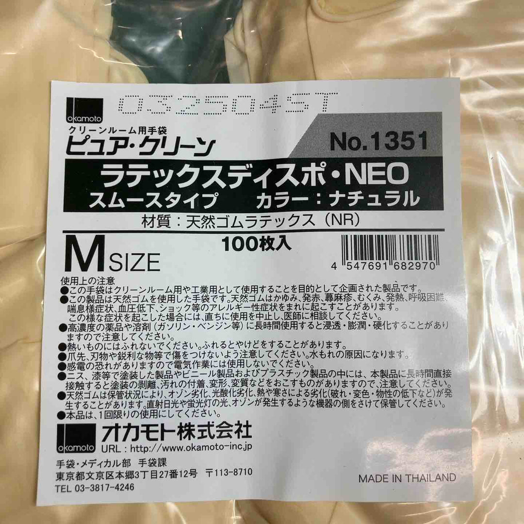 オカモト　クリーンルーム用手袋 ラテックスディスポNEO 1351M　Mサイズ(1袋100枚入り)×15袋【川越店】