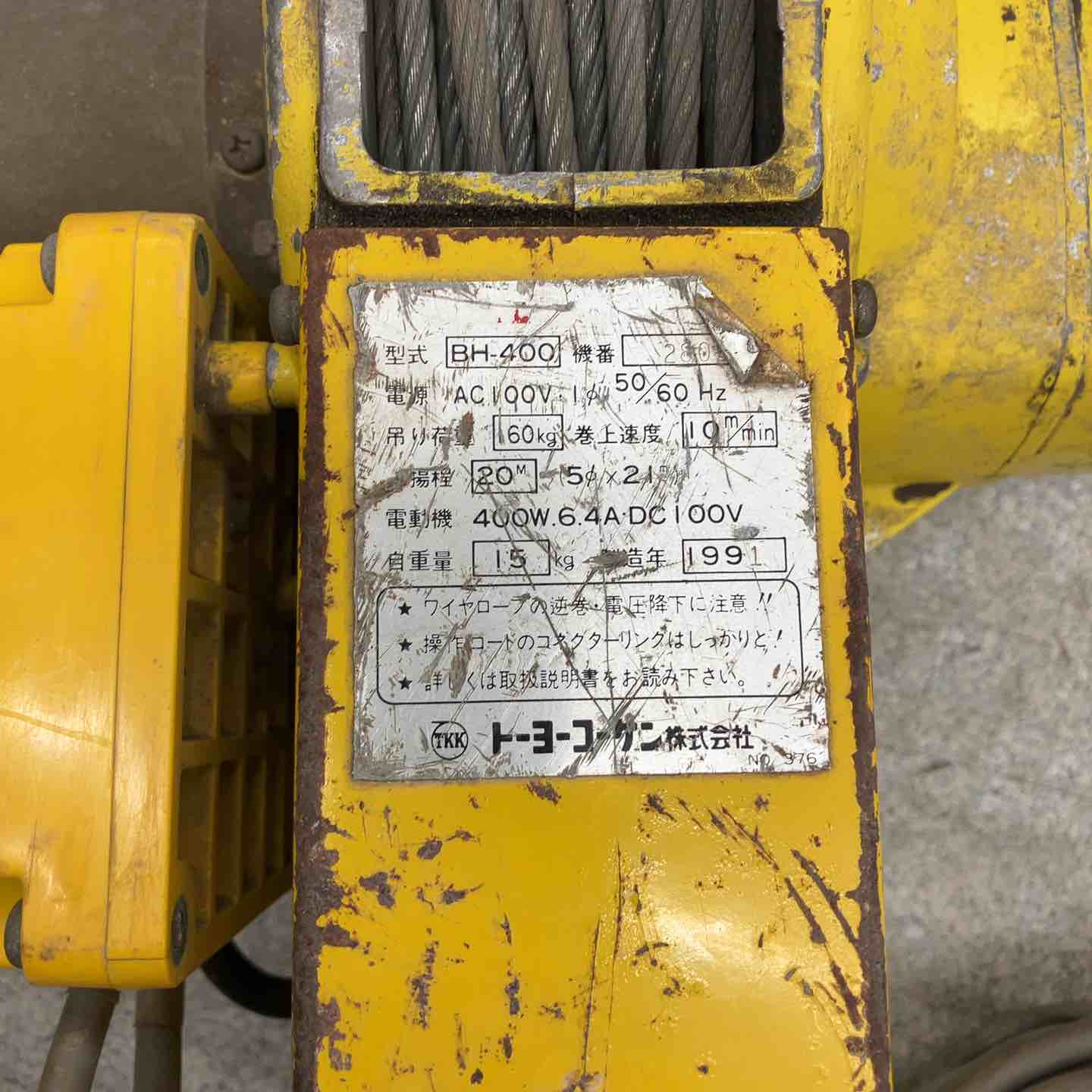 ◇トーヨーコーケン(TKK) ベビーホイスト BH-400 電動ウインチ