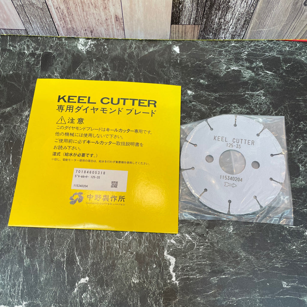 中野製作所 KEEL CUTTER キールカッター 125-3S【八潮店】 – アクトツールオンラインショップ