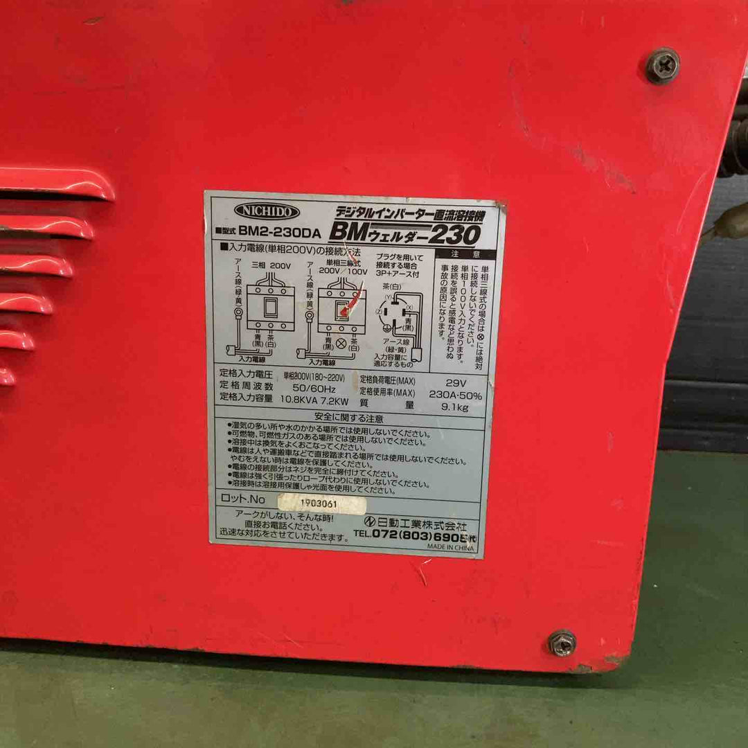 ◇日動 デジタルインバーター直流溶接機 BMウェルダー230 単相200V専用 BM2-230DA ポータブルアーク溶接機　最大出力180まで確認【戸田店】
