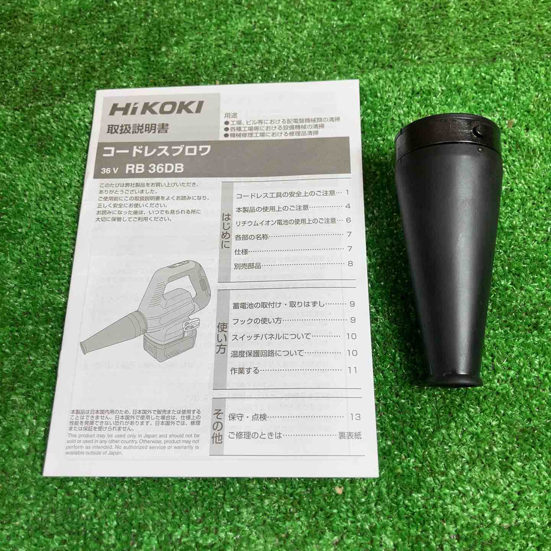 ◇ハイコーキ(HIKOKI ※旧:日立工機) コードレスブロワ  限定色 チャコール  RB36DB(NNGR)【桶川店】