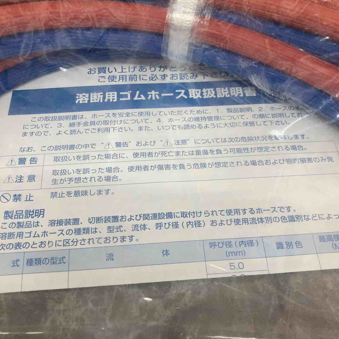 溶断用 ゴムホース 10ｍ【八潮店】