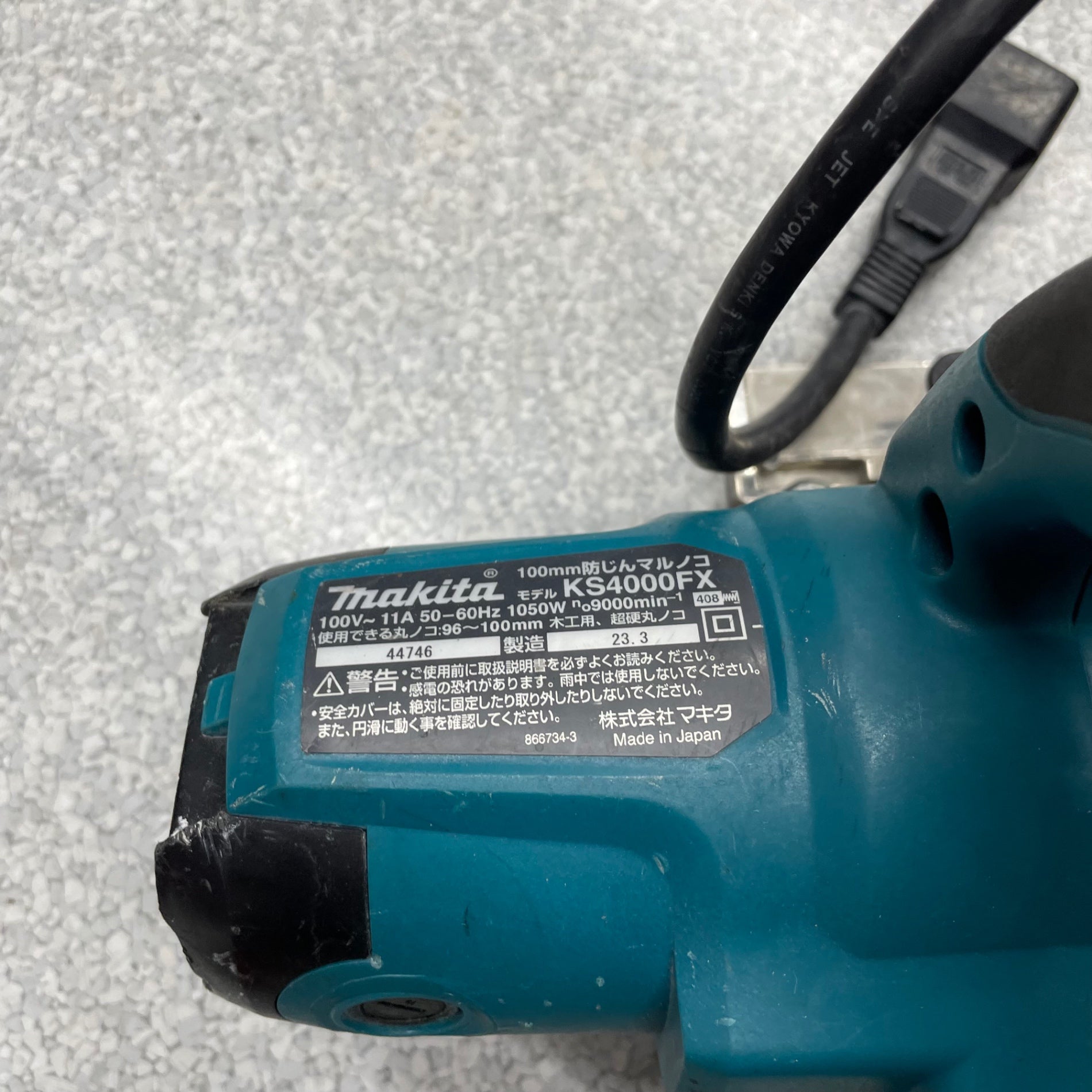 ★マキタ(makita) 防じん丸のこ KS4000FX【八潮店】