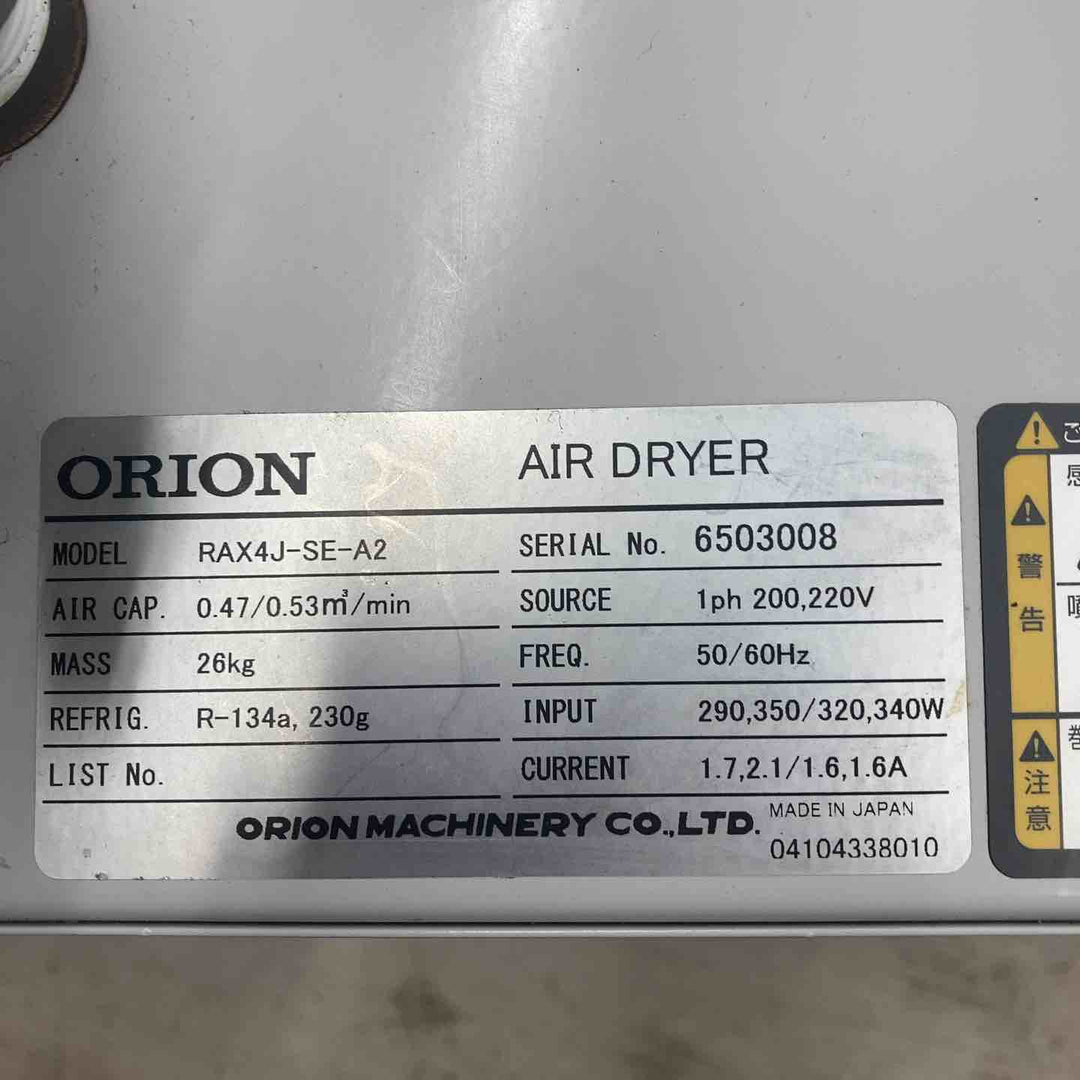 【店頭受取り限定】オリオン機械(ORION) 冷凍式エアードライヤー RAX4J-SE-A2（高入気温度・空冷式・単相200V）【川越店】