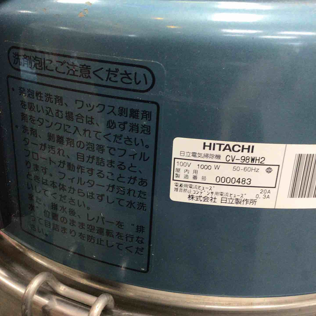 ◇日立産機(HITACHI) 業務用掃除機　吸水型CV-98WH2【川崎店】