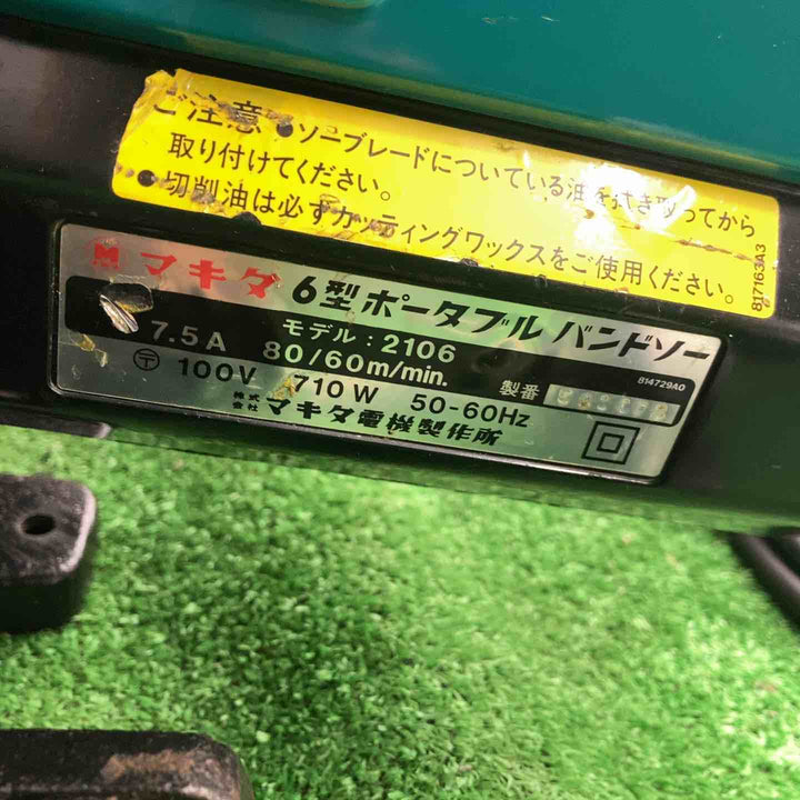 マキタ(makita) バンドソー 2106【桶川店】