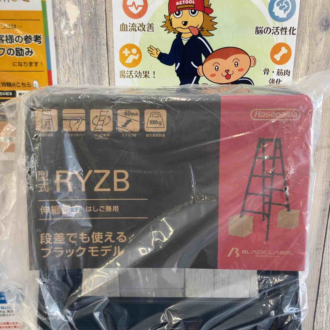 【未使用(店頭展示品)】長谷川工業(Hasegawa) 伸縮はしご兼用脚立 RYZB-15a【東大和店】