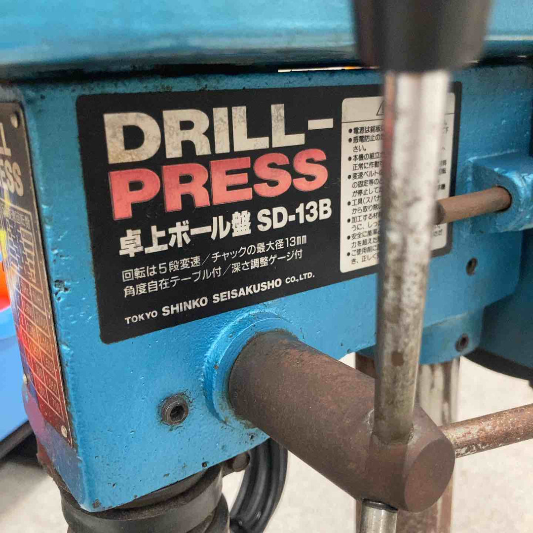 ◇SHINKO 新興製作所 卓上ボール盤 SD-13B【八潮店】