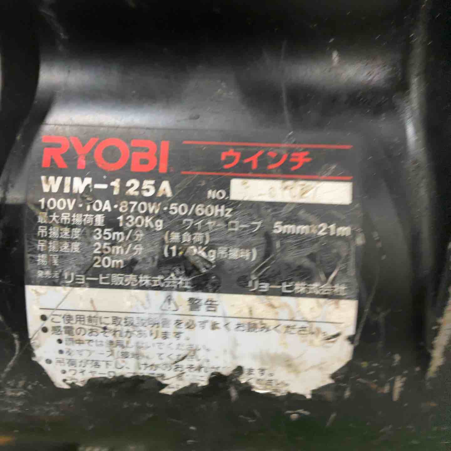 ☆リョービ(RYOBI) ウインチ(5mm×21m付) WIM-125A 動作確認済【川口店