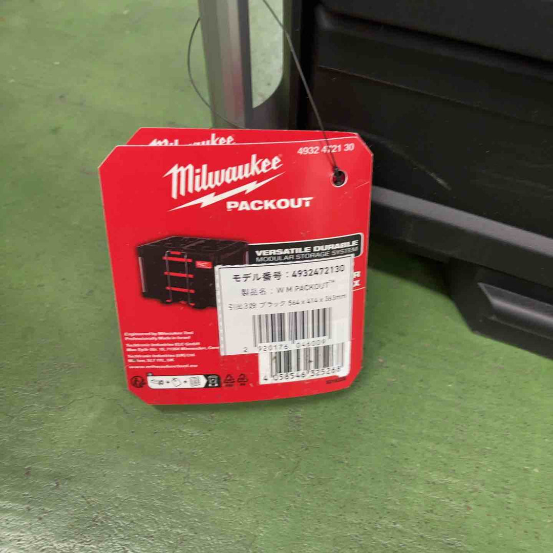 【中古美品】milwaukee　ミルウォーキーPACKOUT 3段引き出しツールボックス ブラック 4932472130【桶川店】