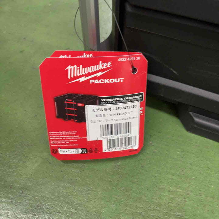 【中古美品】milwaukee　ミルウォーキーPACKOUT 3段引き出しツールボックス ブラック 4932472130【桶川店】
