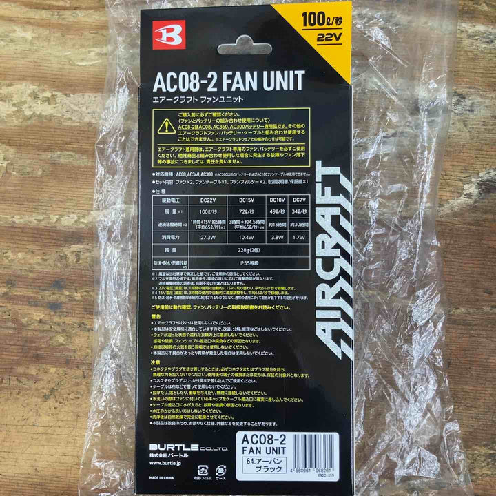 【未使用品】BURTLE バートル エアークラフト  22Vリチウムイオンバッテリー マットブラック AC08 ファンユニット AC08-2【柏店】