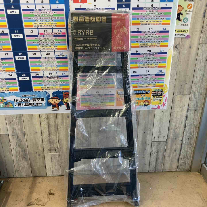 【未使用(店頭展示品)】ハセガワ(Hasegawa) はしご兼用伸縮脚立 RYRB-15【東大和店】