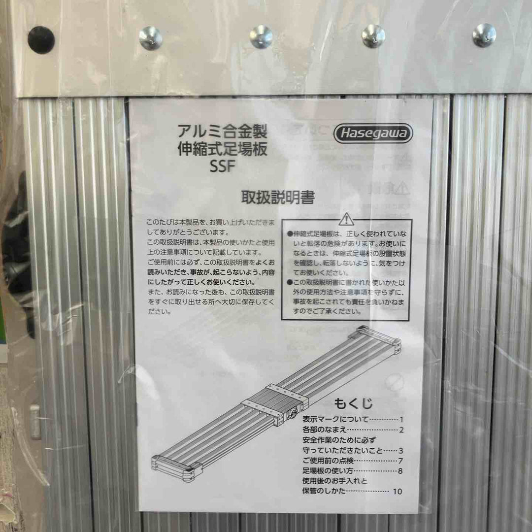 【未使用(店頭展示品)】長谷川工業(Hasegawa) スライドステージ 両面使用タイプ SSF1.0-270 2.7m (16945)【東大和店】