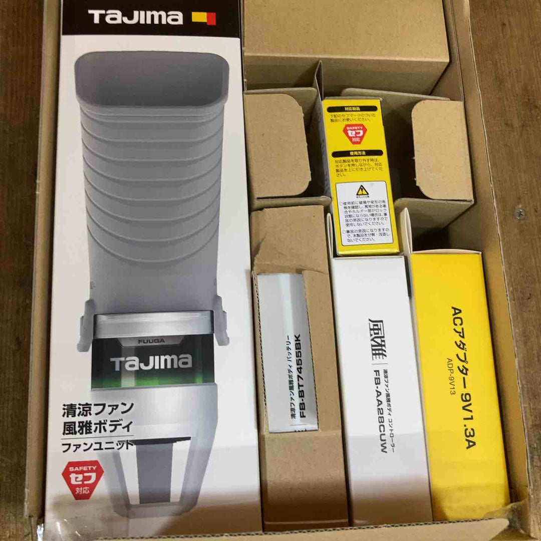 ◇タジマ(TAJIMA) 清涼ファン 風雅ボディ フルセット 腰付け型 FB-AA28SEGW【所沢店】 【長期保管品】