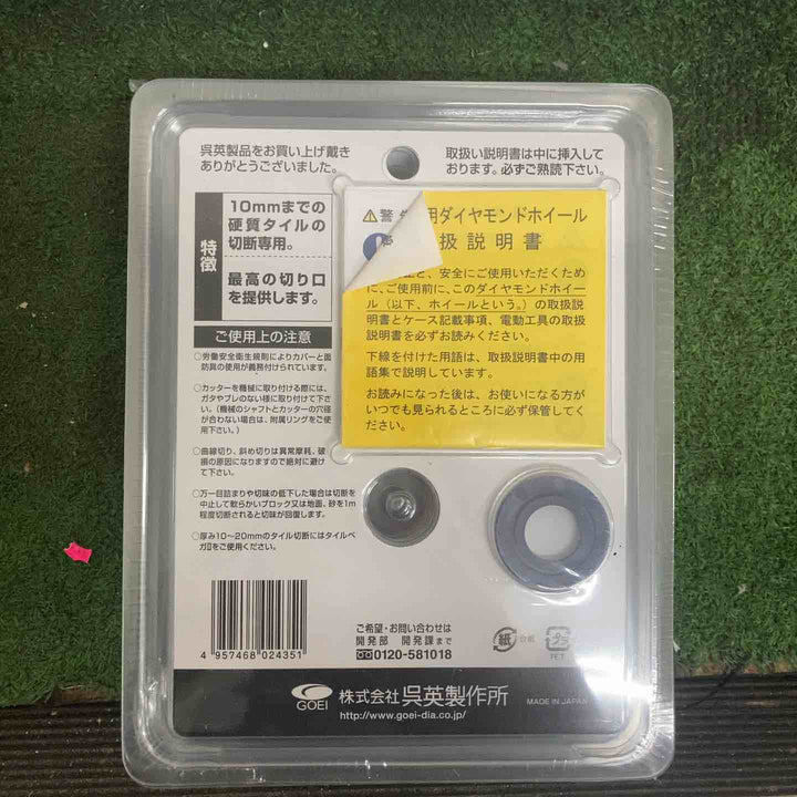 呉英製作所　ダイヤモンドカッター【タイルベガⅠ】Φ105　2435　45枚セット【町田店】