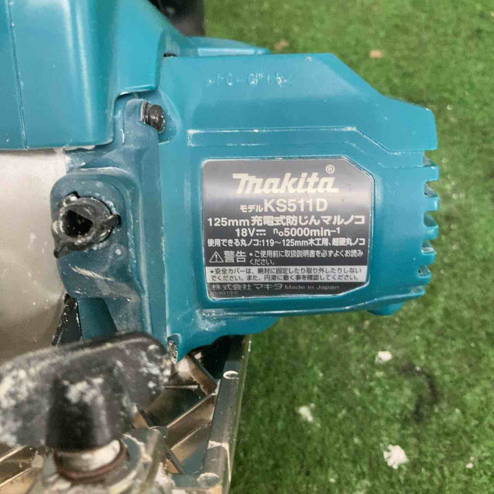 ★マキタ(makita) コードレス防じん丸のこ KS511DZ【町田店】