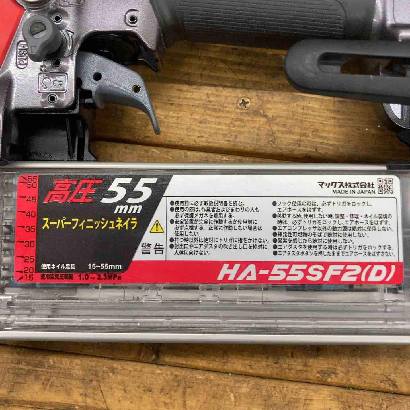 中古品】マックス(MAX) 高圧フィニッシュネイラ HA-55SF2(D)【所沢店