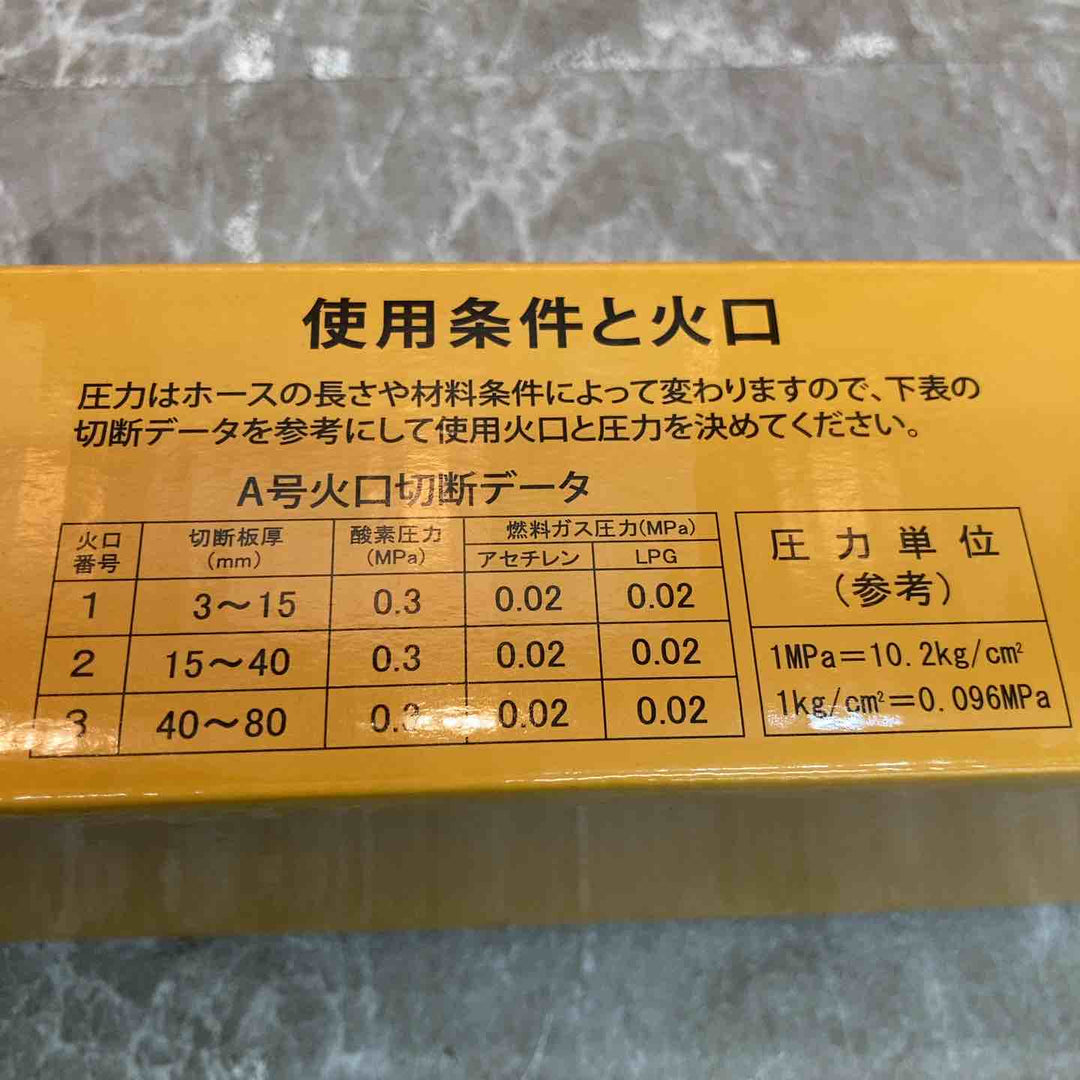 【未使用品】小池酸素 ガス切断機 A切ゴールドライトⅡ GL【八潮店】