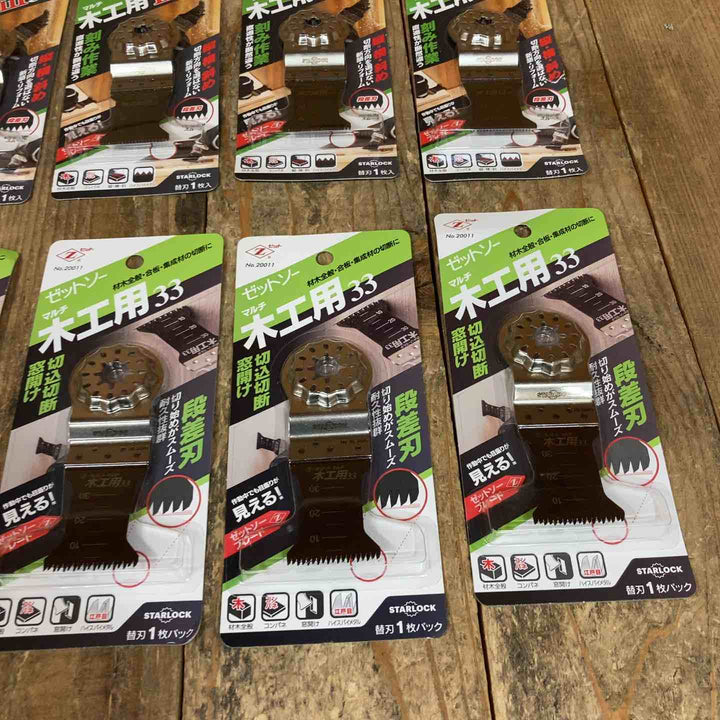 ゼットソー マルチツール 替刃 木工用Ⅲ33  20014  木工用33  20011 スターロック OIS 計10点 まとめ【所沢店】