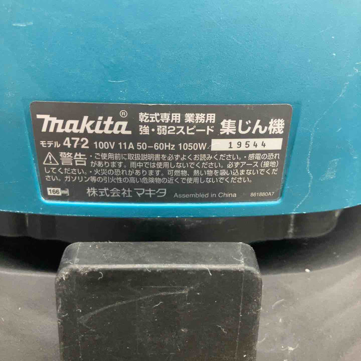 ◇マキタ(makita) 乾式 集じん機 472(P)【戸田店】