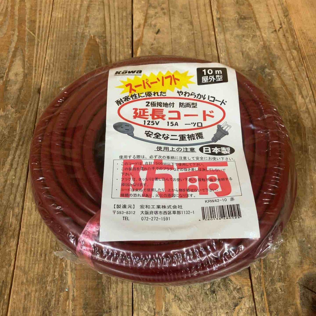 宏和工業(KOWA) 防雨型  延長コード 10ｍ スーパーソフト KRW44-10*1 、KRW42-10*2 計3点セット【所沢店】