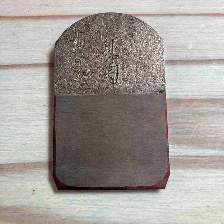 鉋 千代鶴貞秀作 銘：乱菊 【川崎店】