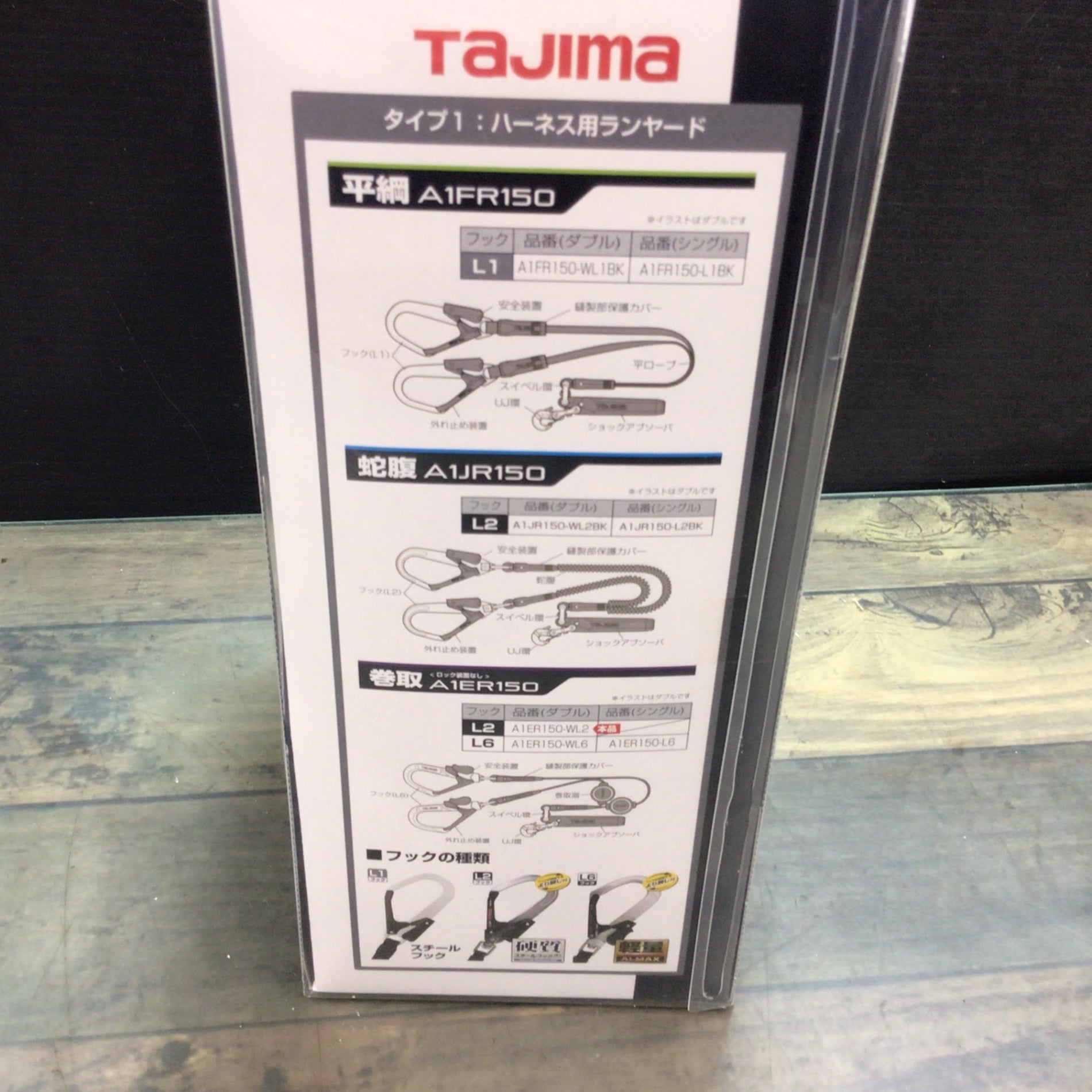 タジマ Tajima 新規格 墜落制止用器具 ハーネスランヤード ER150