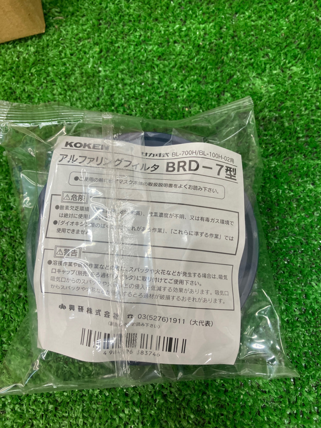 興研　KOKEN 電動ファン用呼吸用保護具　フィルター BRD-7　2009年製3箱 10個入【川越店】