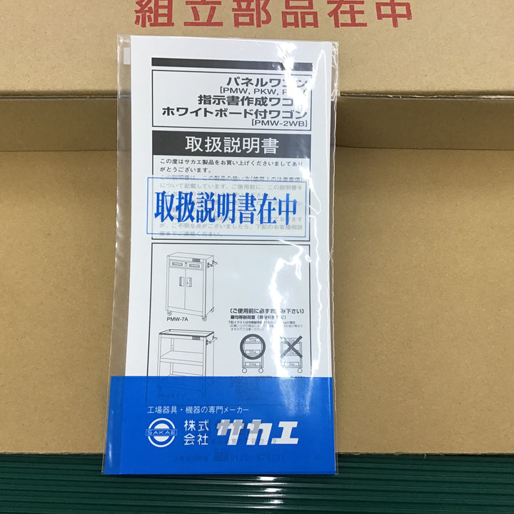 【店頭受取り限定】サカエ　パネルワゴン　PGW-4C【所沢店】