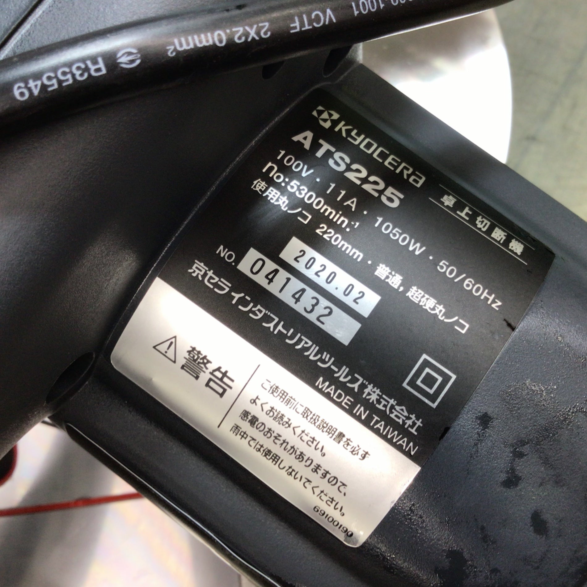 京セラ(Kyocera) 卓上切断機 ATS225【東大和店】 – アクトツール