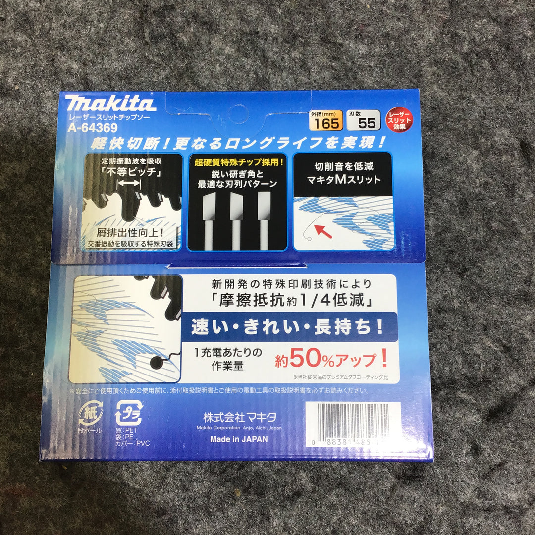 マキタ makita 鮫肌ホワイトプレミアムチップソー 165mm 45枚刃A-64353×5枚／55枚刃A-64369×3枚 計8枚【桶川店】