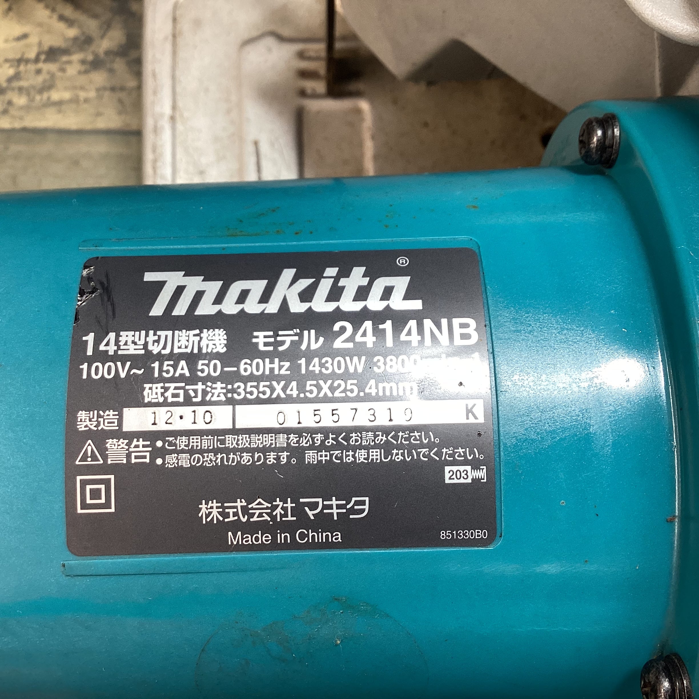 マキタ(makita) 355mm高速切断機 2414NB 【東大和店】