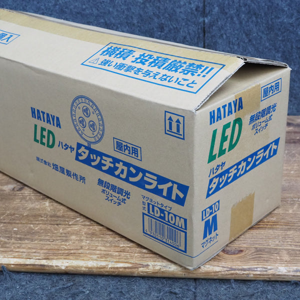 ハタヤ/HATAYA タッチカンライト LD-10M マグネットベース 調光ダイヤル付き 【鴻巣店】