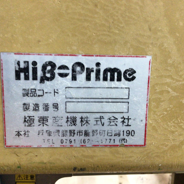 【店頭受取り限定】極東産機 KYOKUTO 自動クロス 糊付け機 HiB-Prime Hiβ-Prime【東大和店】