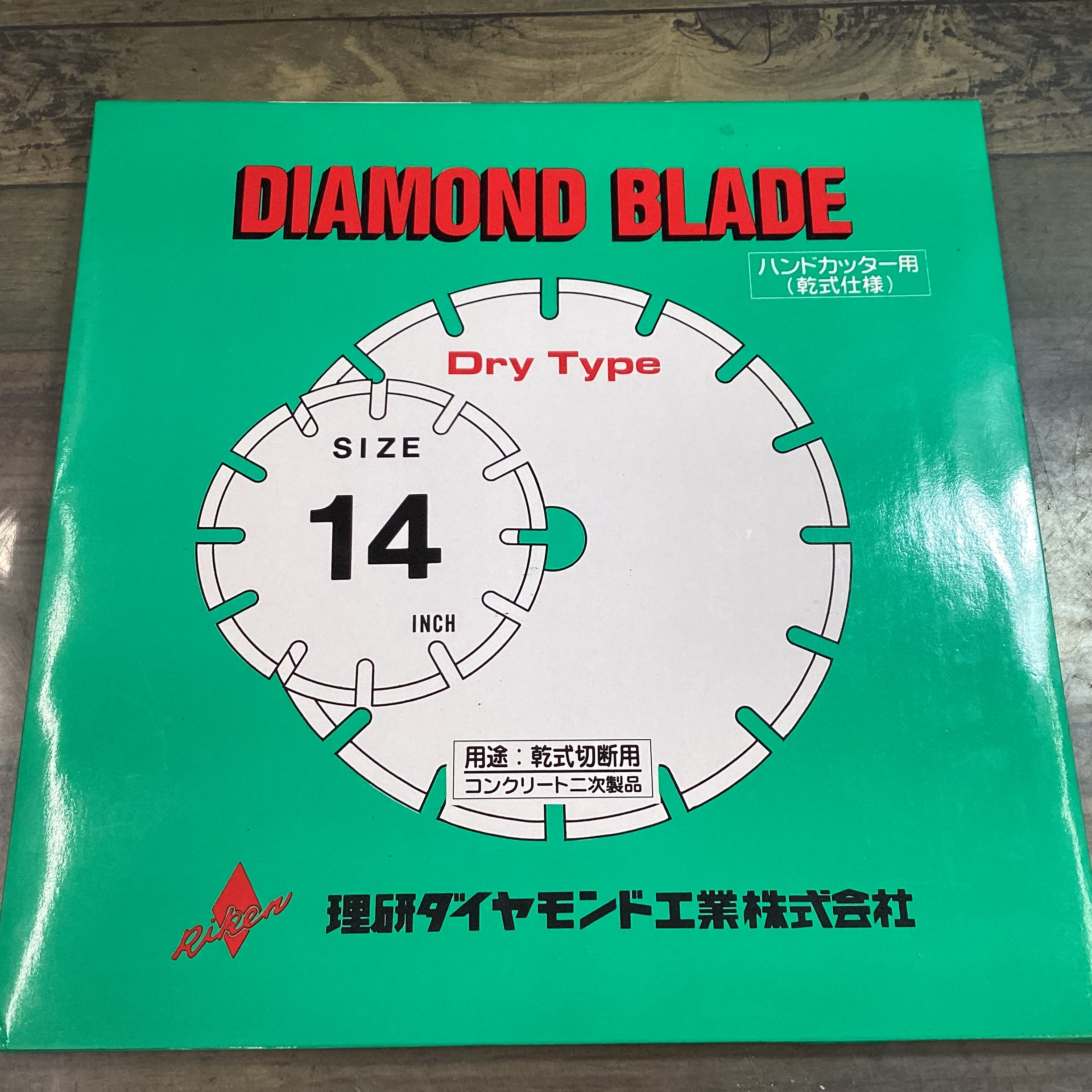 新幹線理研ダイヤモンド工業 湿式ダイヤモンドブレード(アスコン兼用