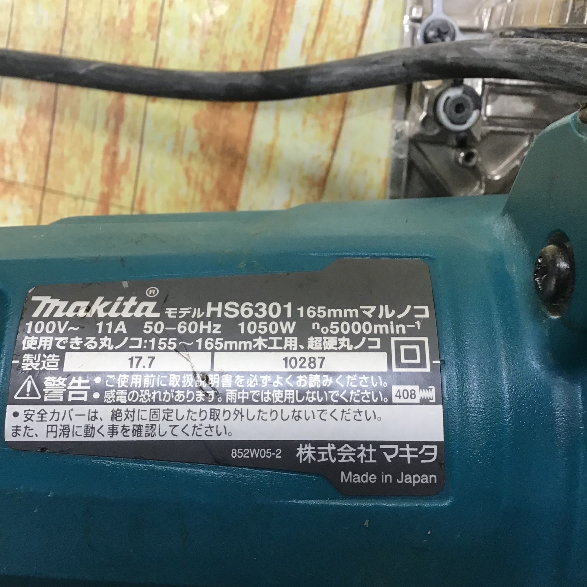 ☆マキタ(makita) 電気マルノコ HS6301【川崎店】 – アクト ☆マキタ(makita) 電気マルノコ HS6301【川崎店】 – アクト