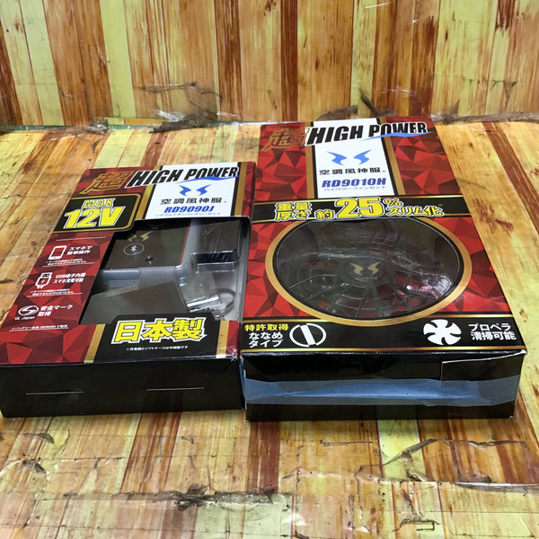 空調風神服　バッテリーセットRD9090J、ファンセットRD9010H【草加店】
