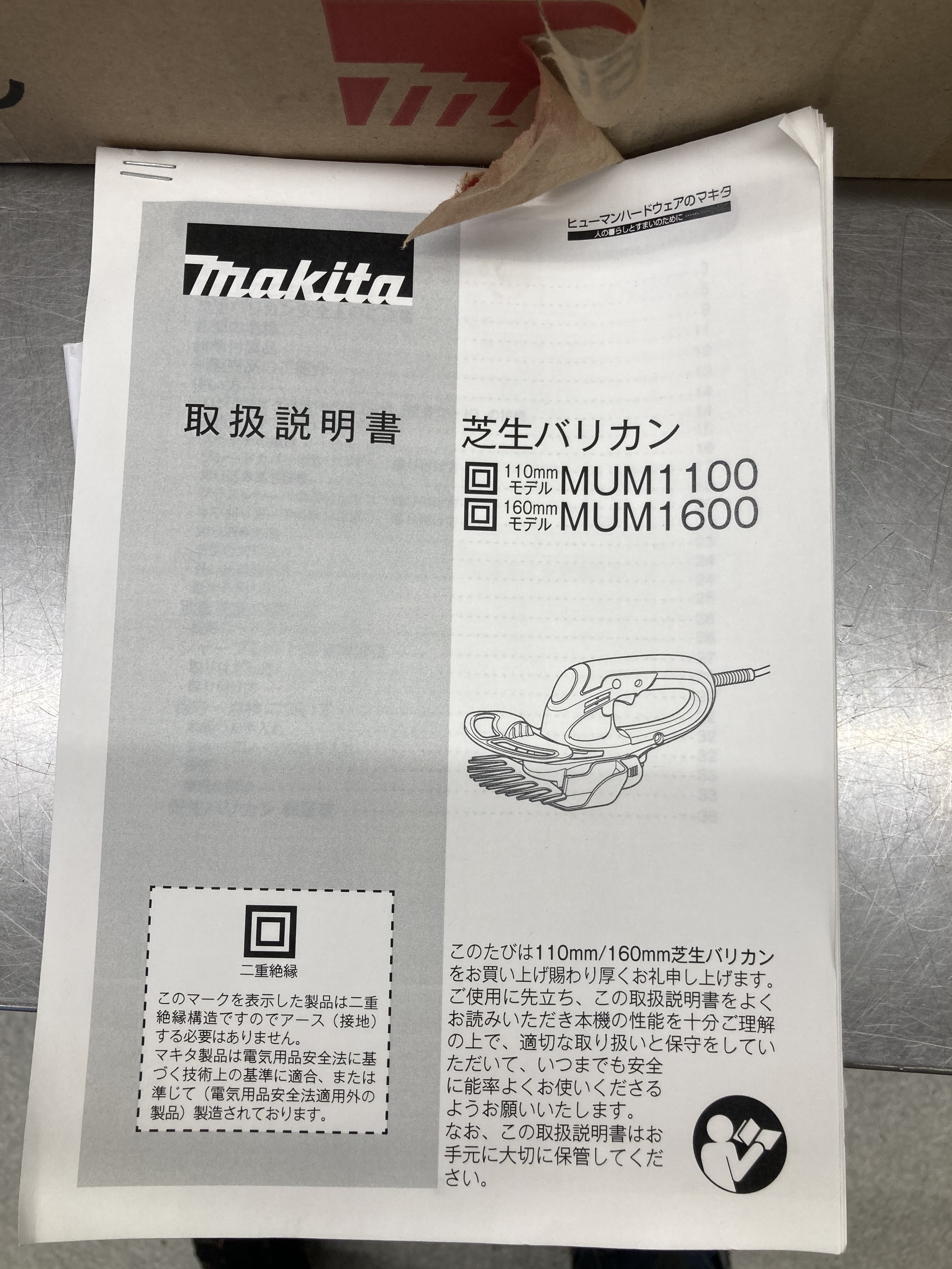 マキタ 家庭用ロングハンドル付芝生バリカン MUM1600SP【東大和店