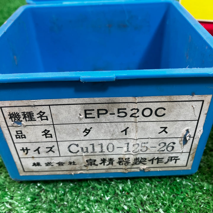 泉精器 IZUMI 六角圧縮用ダイス Cu110-125-26 EP-520C用【川越店】