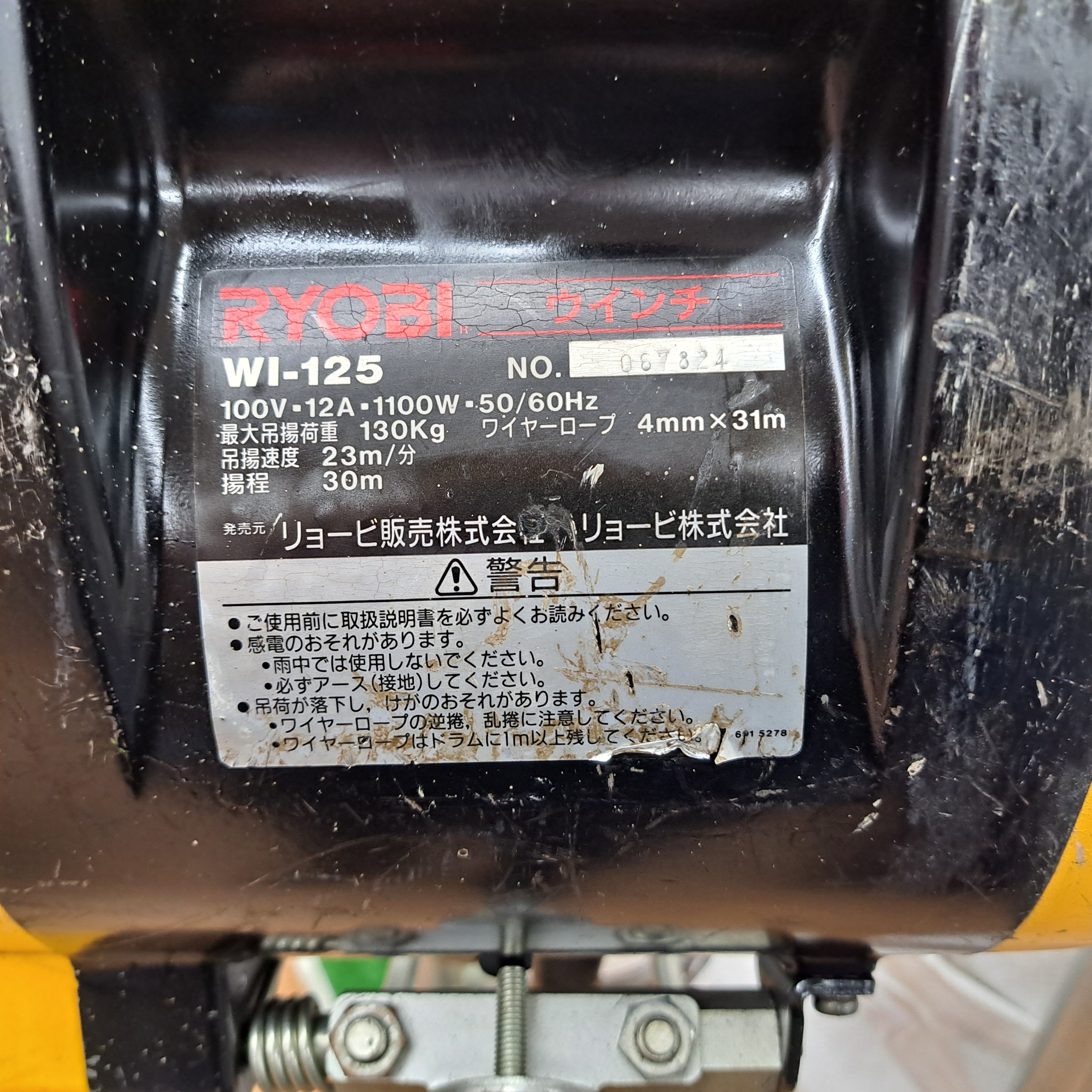 店頭受取り限定】☆京セラ(リョービ) ウインチ WI-125 吊荷重130