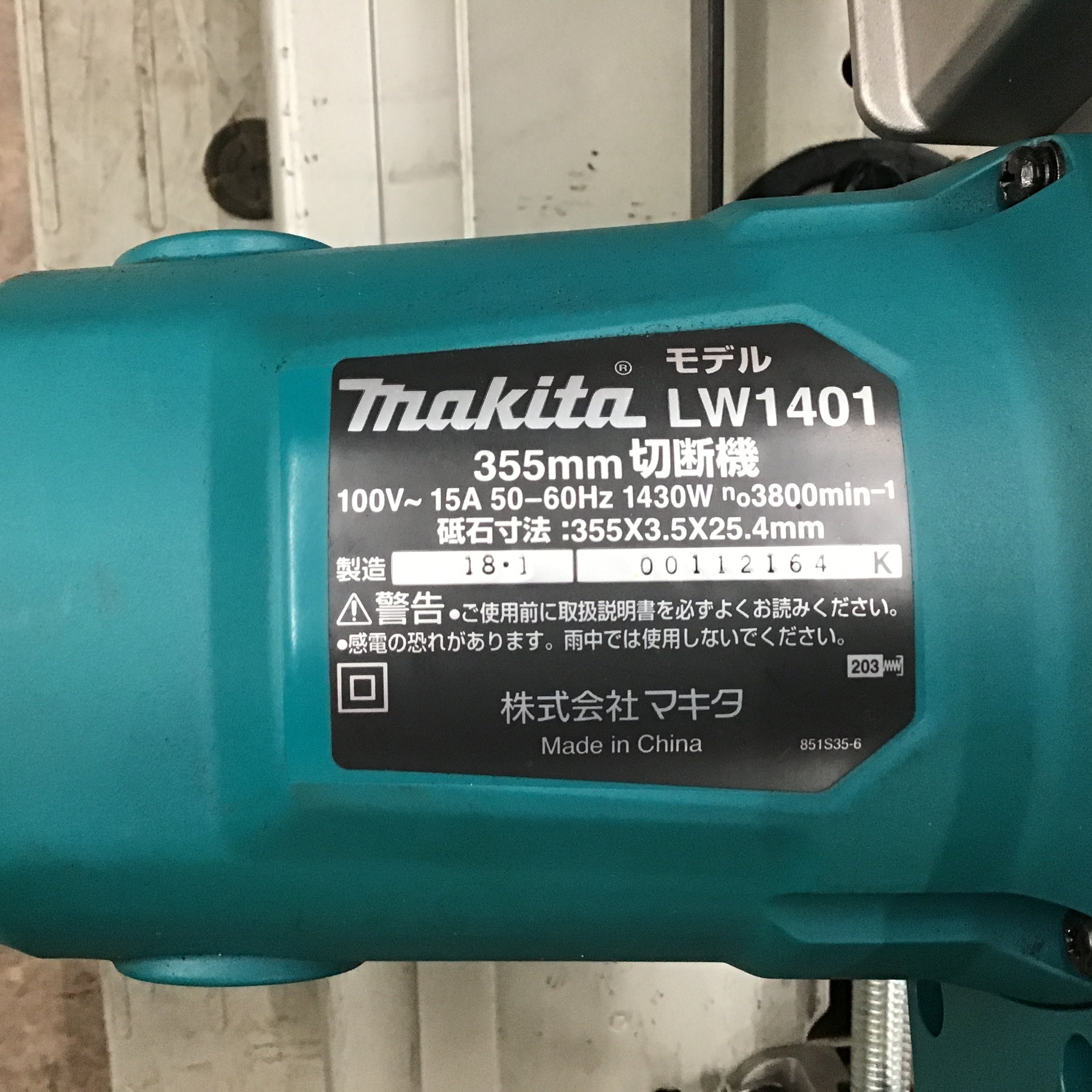☆マキタ(makita) 切断機 LW1401【所沢店】 | アクトツールオンライン