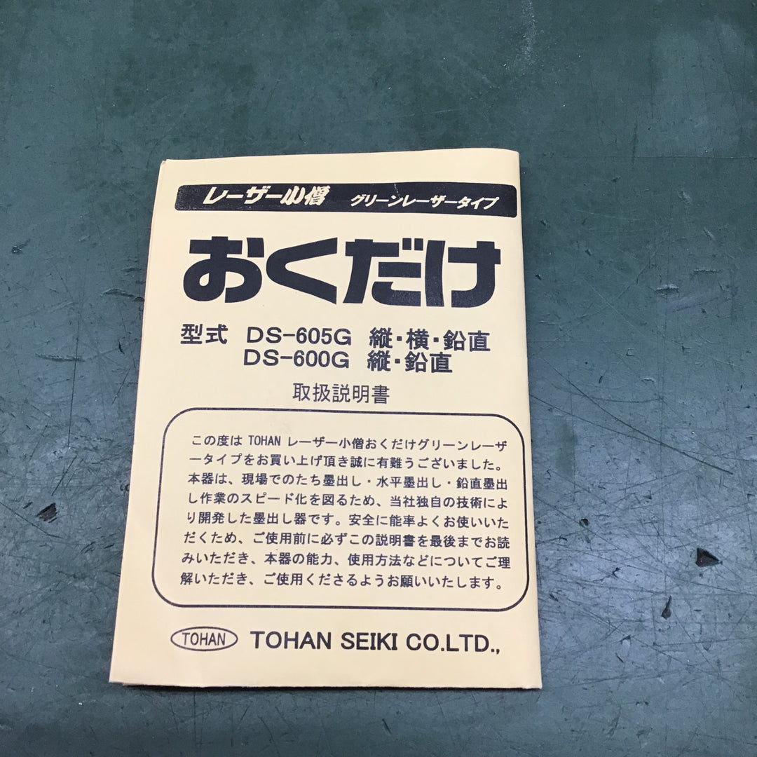 東阪精機　グリーンレーザー　DS−605G 【鴻巣店】