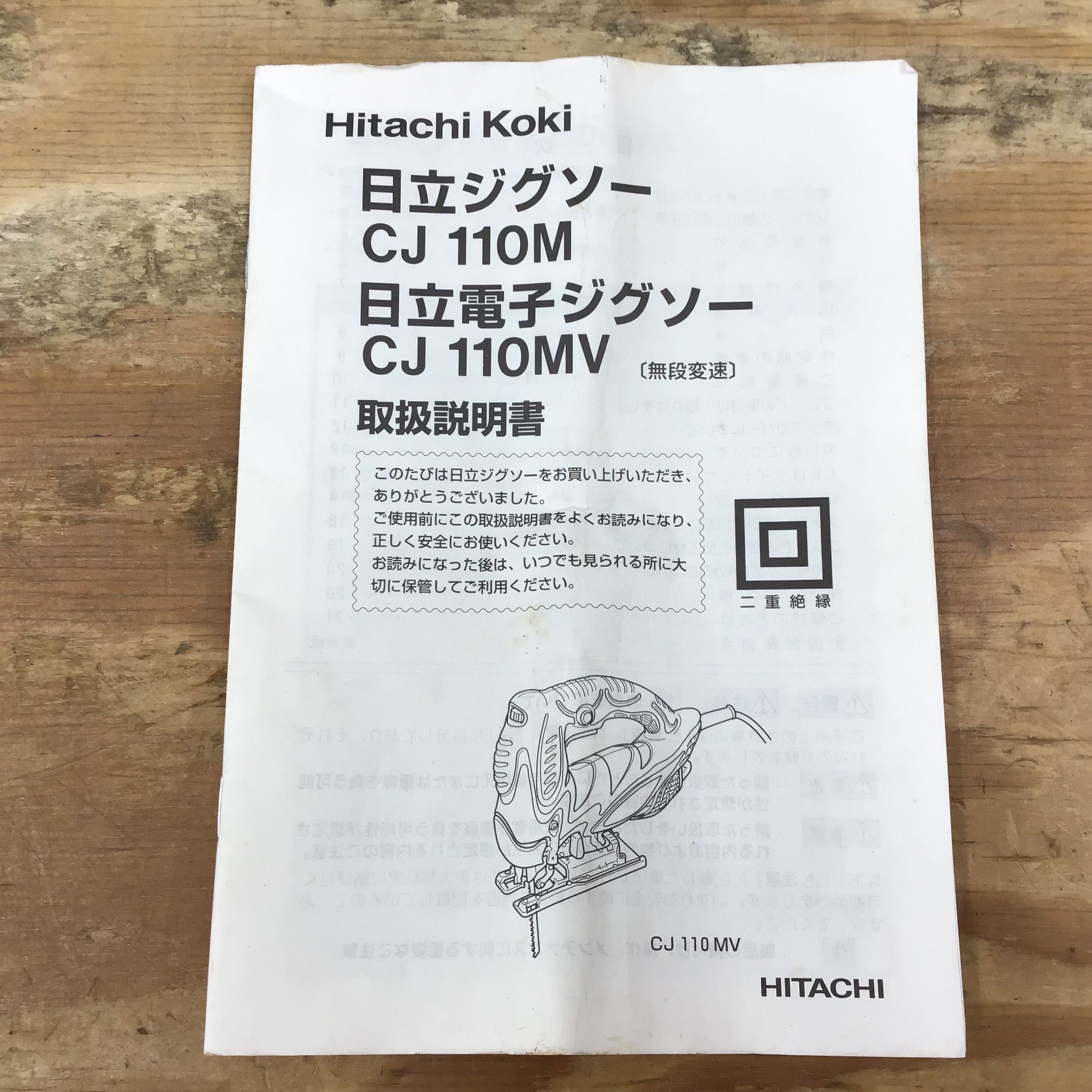 日立/HITACHI/ハイコーキ/HIKOKI 電子ジグソー CJ110MV 【柏店